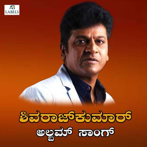 Shivrajkumar Album Song