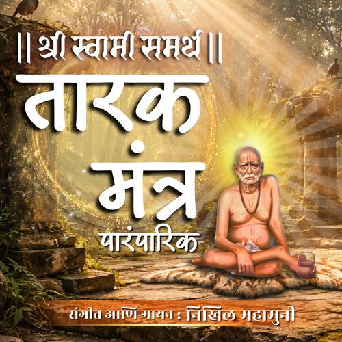 Shree Swami Samartha Tarak Mantra