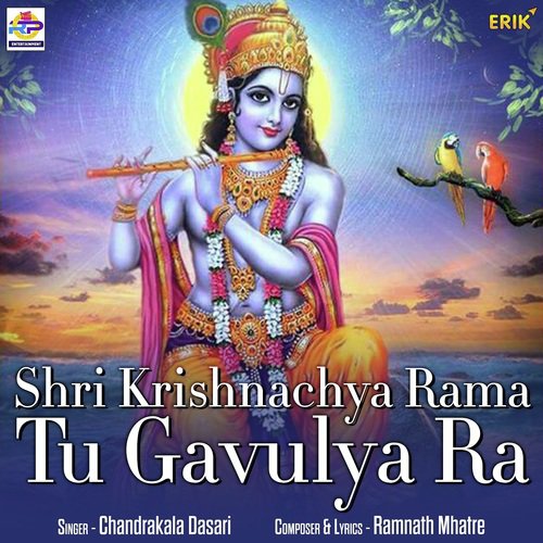 Shri Krishnachya Rama Tu Gavulya Ra