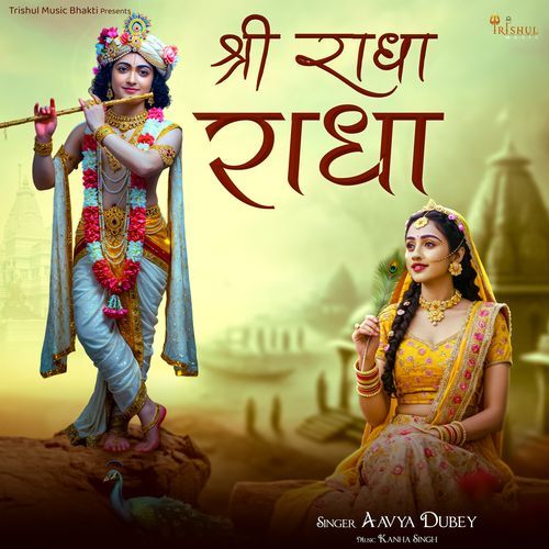 Shri Radha Radha
