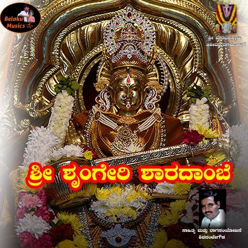 Shri Shrungeri Sharadambe