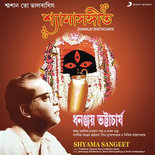 Shyama Sangeet (Dhananjay Bhattacharya)