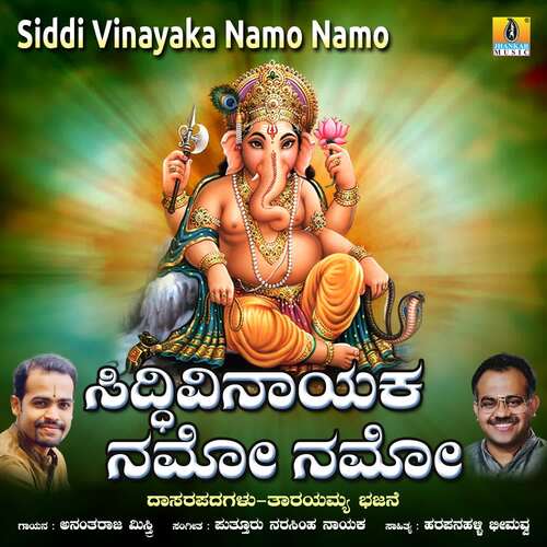 Siddi Vinayaka Namo Namo