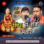 Singha Pe Hoke Sawaar Bhawani Mai