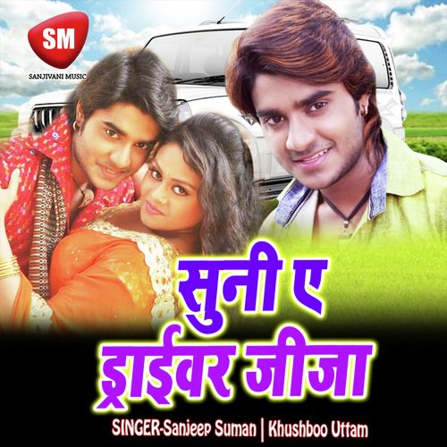 Suni Ye Driwar Jija (Bhojpuri Song)_poster_image