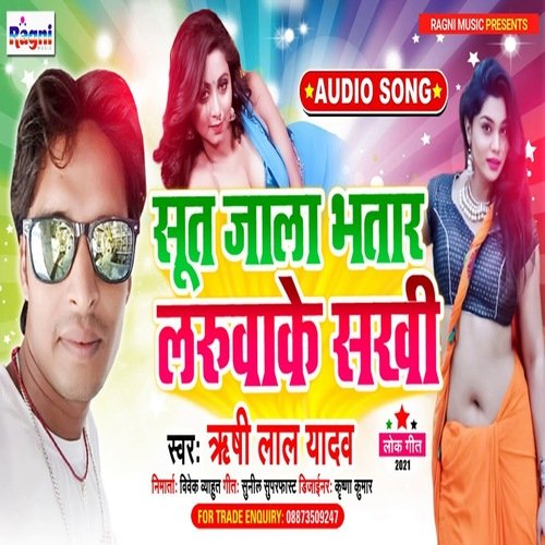 Sut Jala Bhatar Laruvaake Sakhi