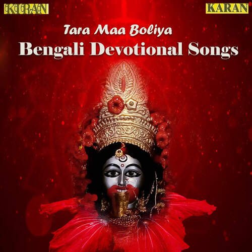 Tara Maa Boliya - Bengali Devotional Songs