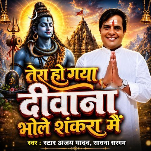 Tera Ho Gaya Deewana Bhole Shankara Mai