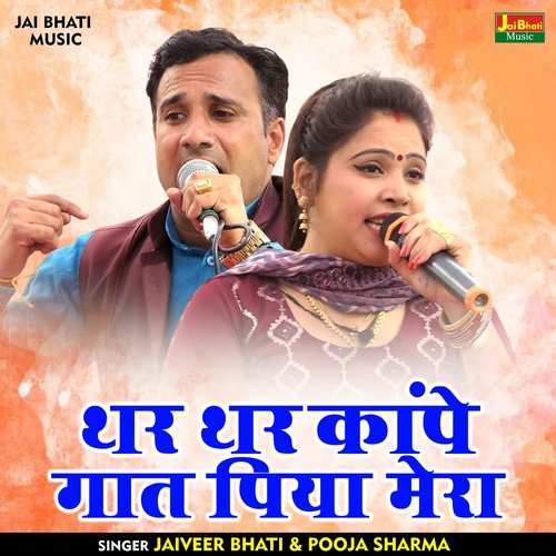 Thar thar kampe gaat piya mera