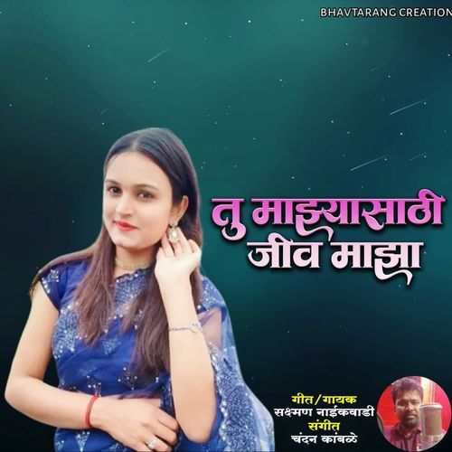 Tu Mazyasathi Jiv Maza