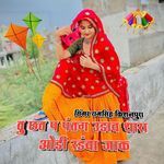 Tu chat p patang udav thara Odi Randwa Jak