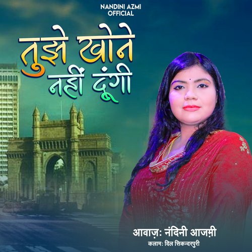 Tujhe Khone Nahi Dungi (Ghazal)