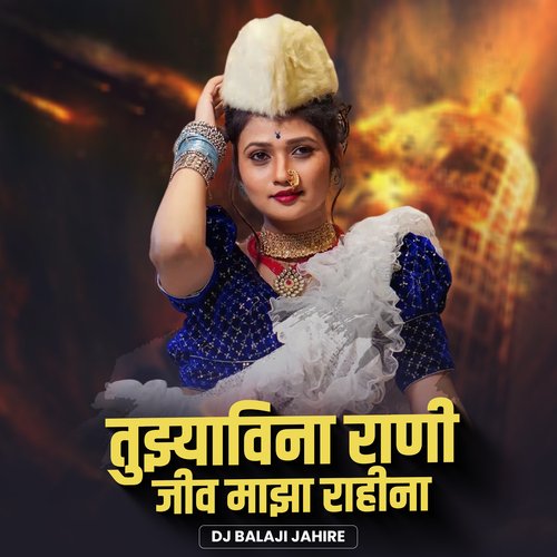 Tujhya Vina Rani Jiv Majha Rahina (DJ Remix)