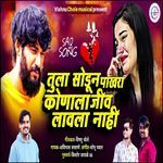 Tula Sodun Pakhara Konala Jiv Lavala Nahi