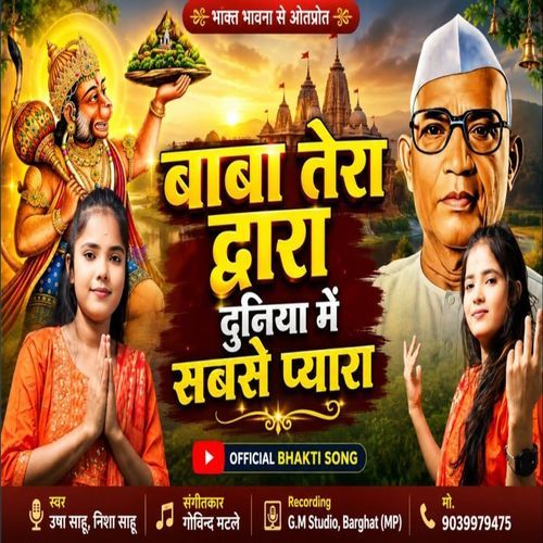 Tyagi Baba Ka Sabse Pyara Dwara