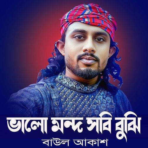 Valo Mondo Sobi Bujhi