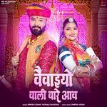 Vevaiyo Wali Bare Aav