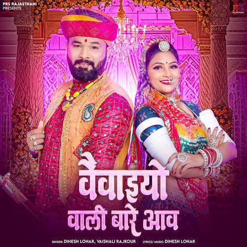 Vevaiyo Wali Bare Aav by Dinesh Lohar - Download on PagalFree