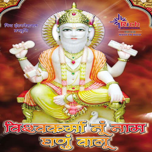 Vishwakarma Nu-Naam Ghaduwalu