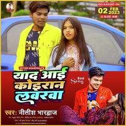 Yad Aayi Koiran Loverwa (Bhojpuri)