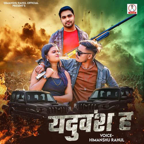 Yaduvansh Hai