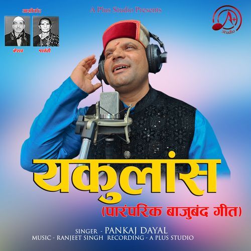 Yakulaans (Paramparik Bajuband Geet)
