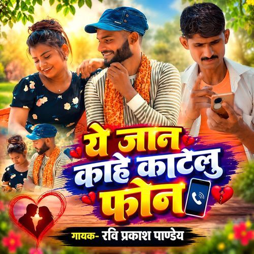 Ye Jaan Kahe Katelu Phone