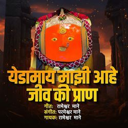 Yedamay Majhi Aahe Jiv Ki Pran