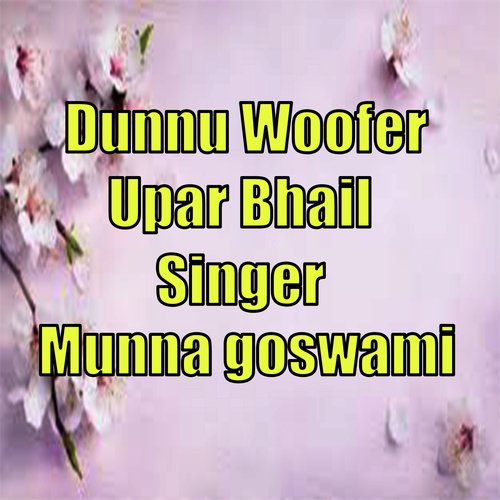 dunnu woofer upar bhail munna goswami