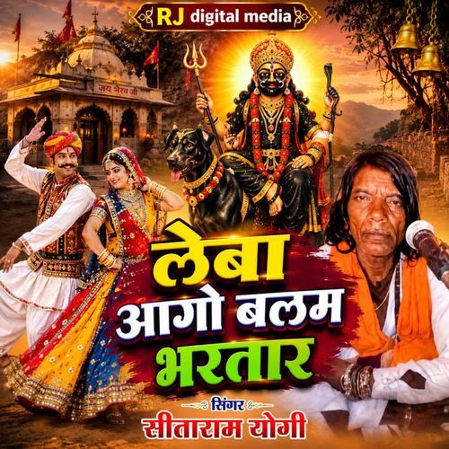 leba aago balam bhartar