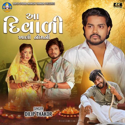 Aa Diwali Khali Nom Ni