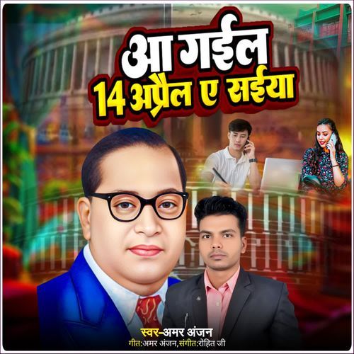 Aa Gail 14 April A Saiya Ji