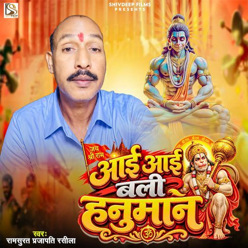 Aai Aai Bali Hanuman
