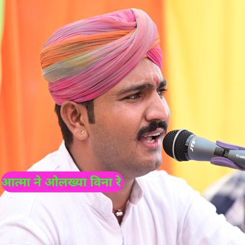 Aatma Ne Olakhya
