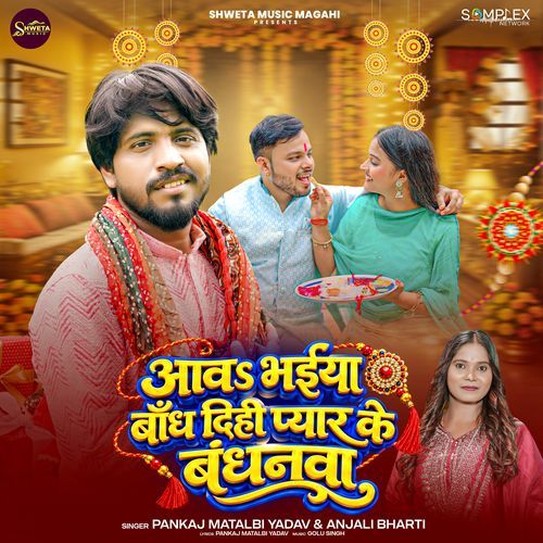 Aawa Bhaiya Baandh Dihi Pyar Ke Bandhanwa