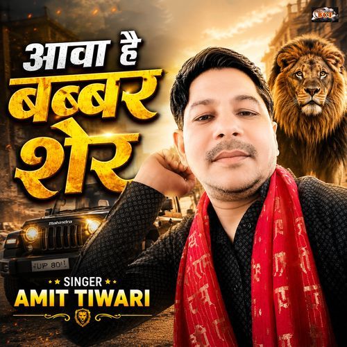 Aawa Hai Babbar Sher