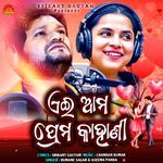 Ae Ama Prema Kahani