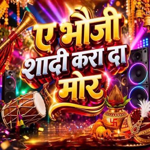 Ae bhauji shadhi kara da mor
