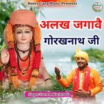 Alakh Jagawe Gorakhnath Ji