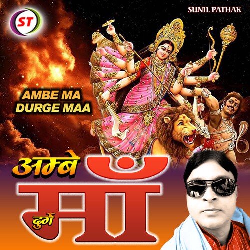 AMBE MA DURGE MAA (Hindi Devi Geet)