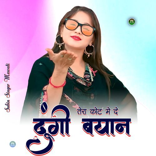 तेरा कोट मे दे दुगी बयान