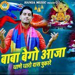 Baba Baigo Aaja Thane Thara Das Pukare