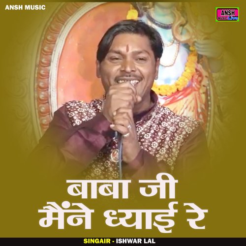 Baba ji mainne dhyai re (Hindi)