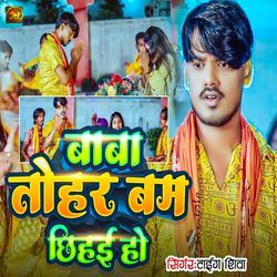 Baba Tohar Bam Chhihai Ho