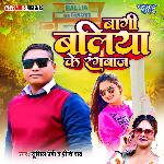 Bagi Baliya Ke Rangbaj