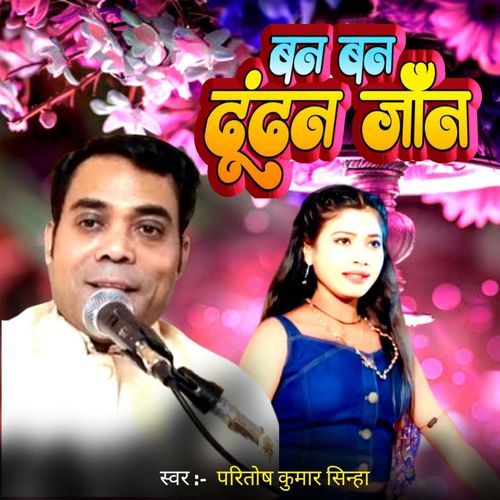 Ban Ban Dhudhan Jaun