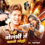 Beshi Bolbhi Te Chalto Goli