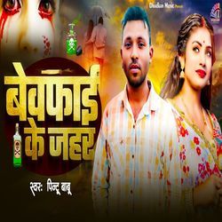 Bewafai Ke Jahar-HFomd010U0I