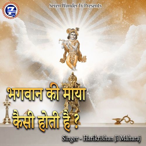Bhagwan Ki Maya Kaisi Hoti Hai ?
