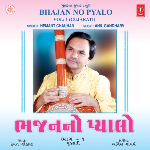 Bhajan No Pyalo Vol-1